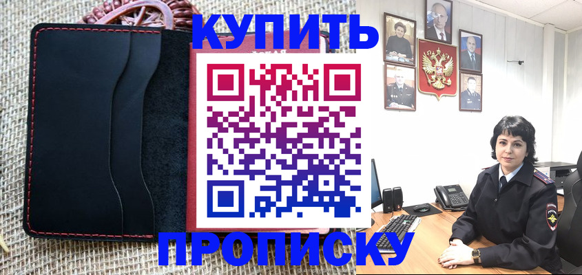 прописка от собственника в Оренбургской области