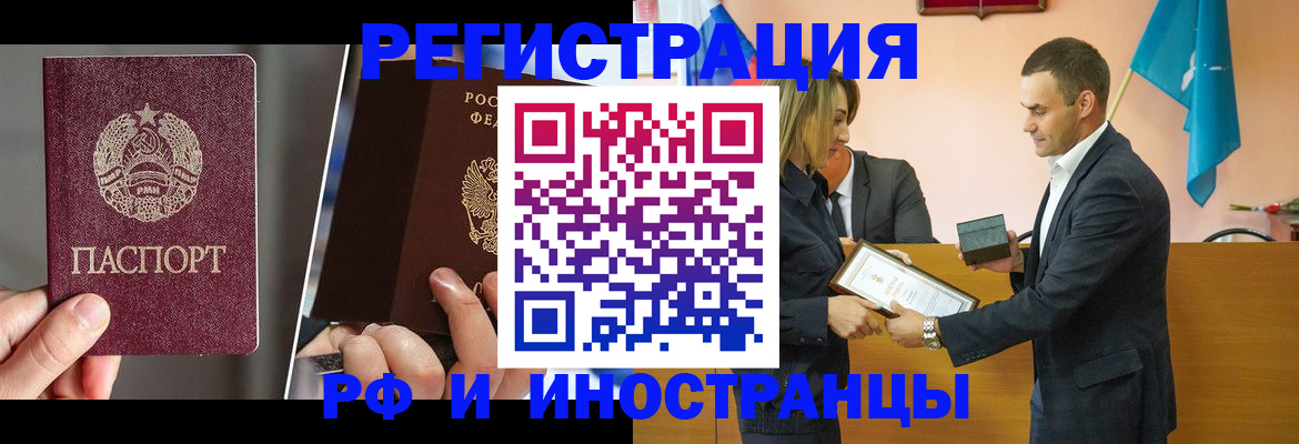 прописка для работы в Оренбургской области